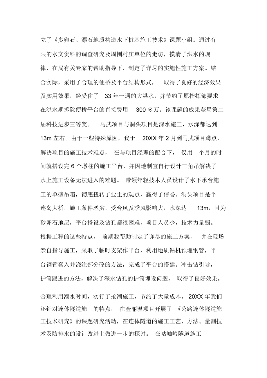 高级工程师职称评定专业技术工作总结(2).doc