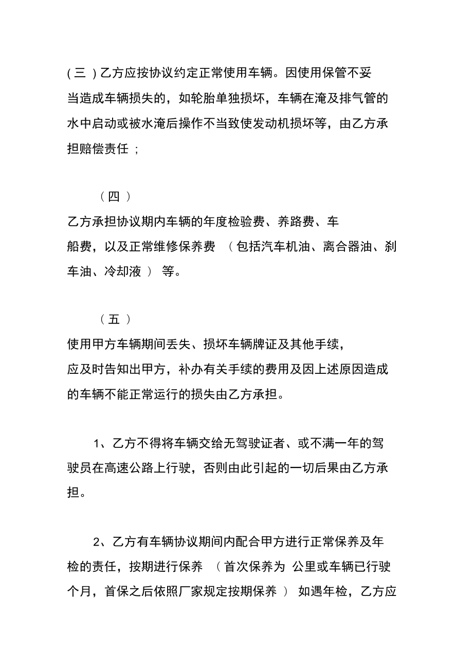 公司与个人租车协议书.doc