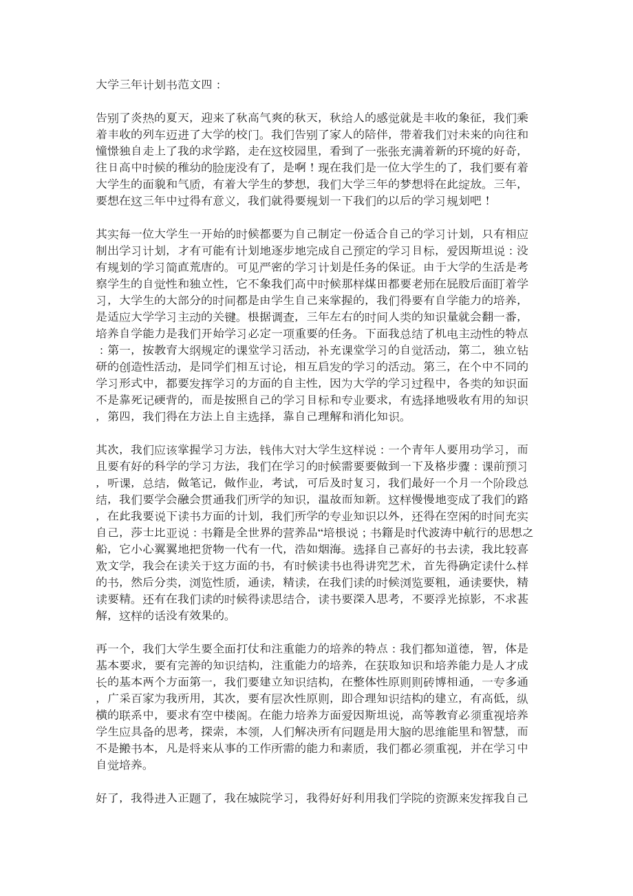 大学三年计划书范文.doc