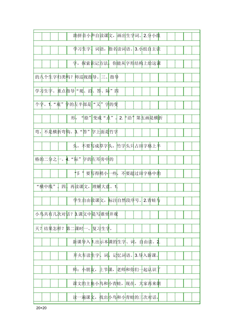 二年级语文上册教案部编.doc