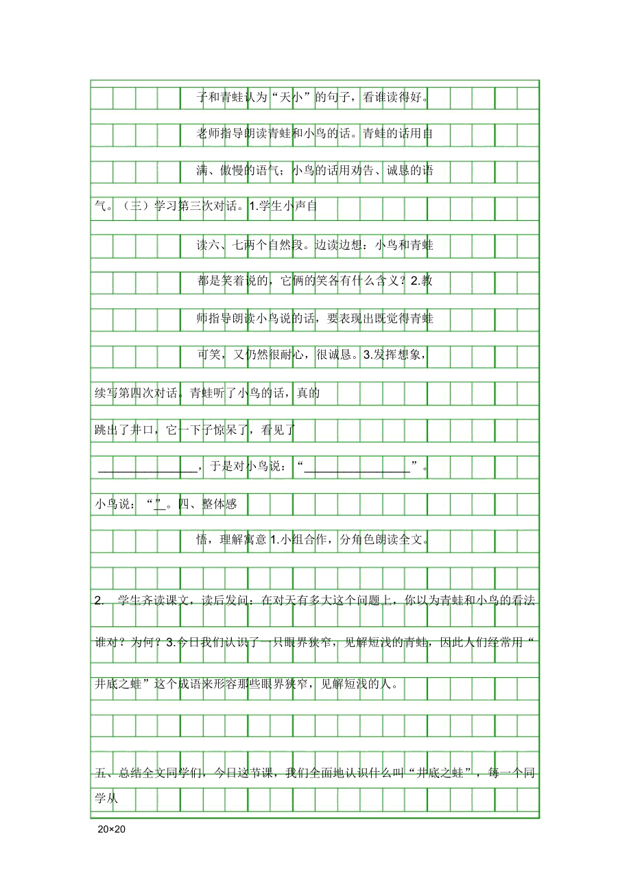 二年级语文上册教案部编.doc