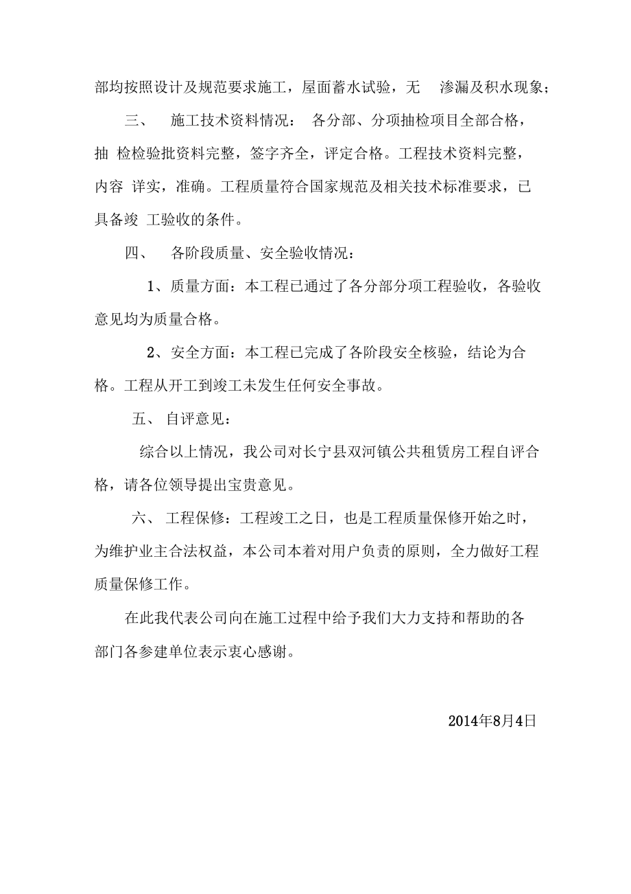 竣工验收发言稿.doc