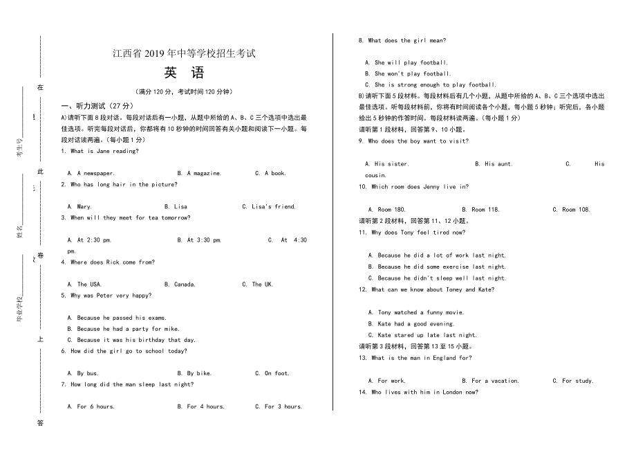 江西省中考英语试卷及答案.doc