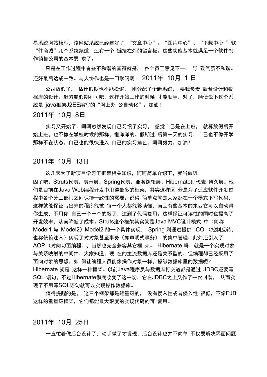 软件工程实习日志.doc