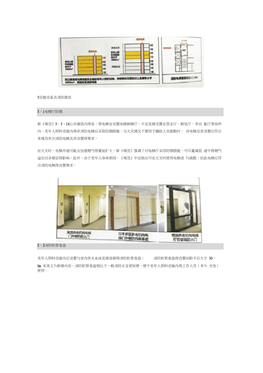 《建筑设计防火要求规范》GB500162014(版)修订内容解读汇报.doc