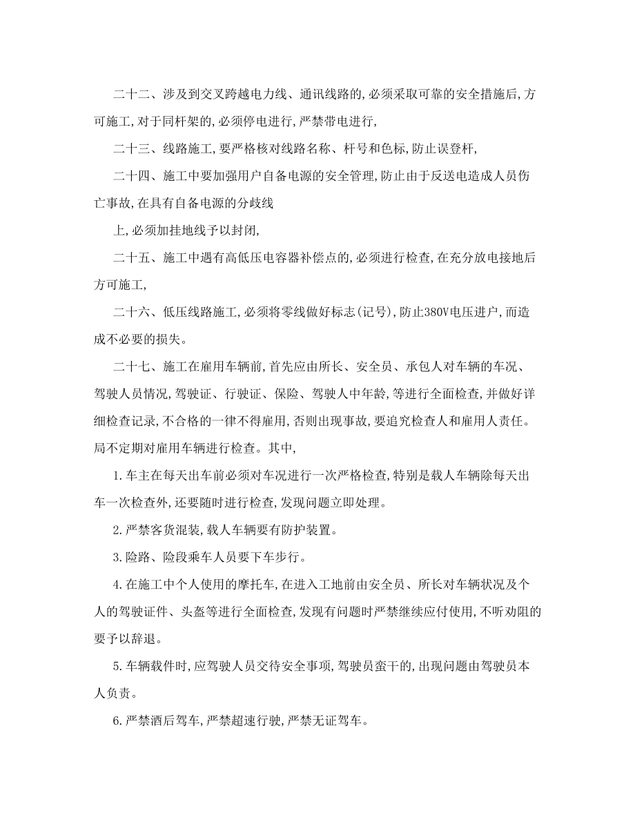 二十五项反事故措施.doc