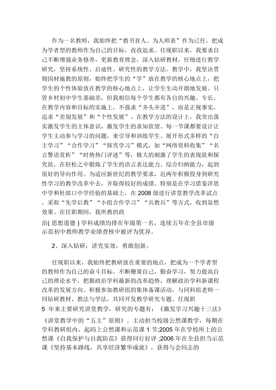 高级教师职称评定工作总结.doc