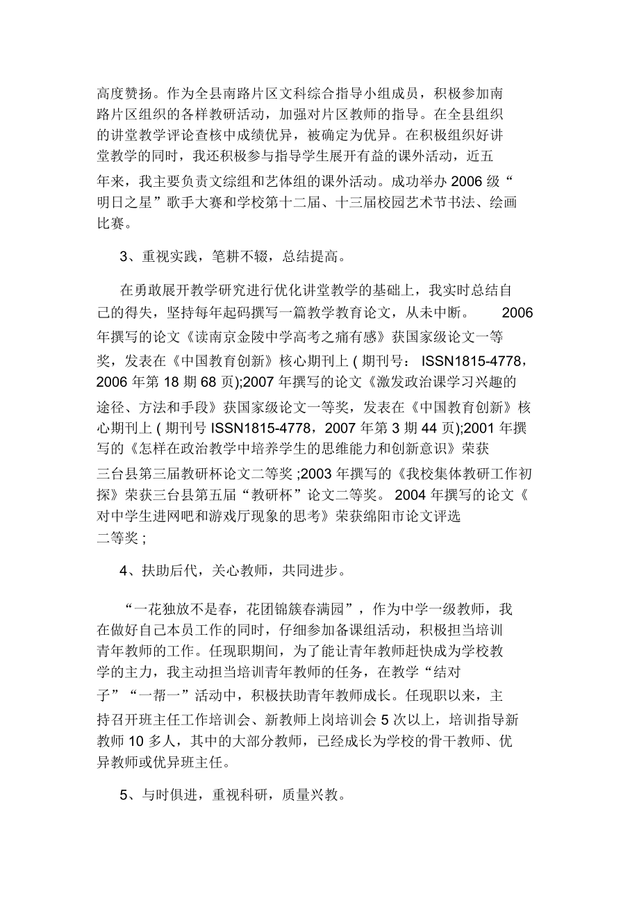 高级教师职称评定工作总结.doc