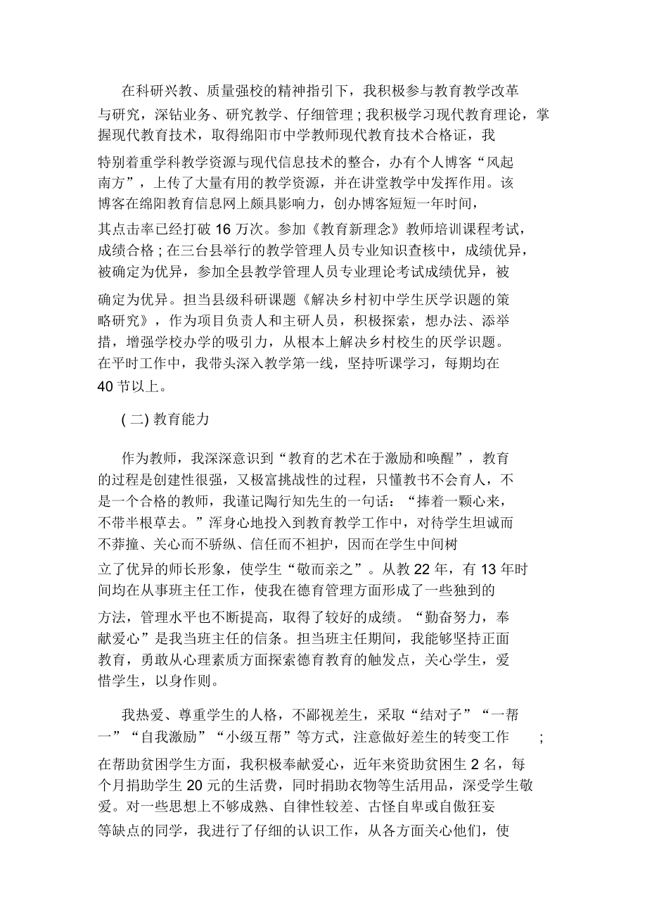 高级教师职称评定工作总结.doc