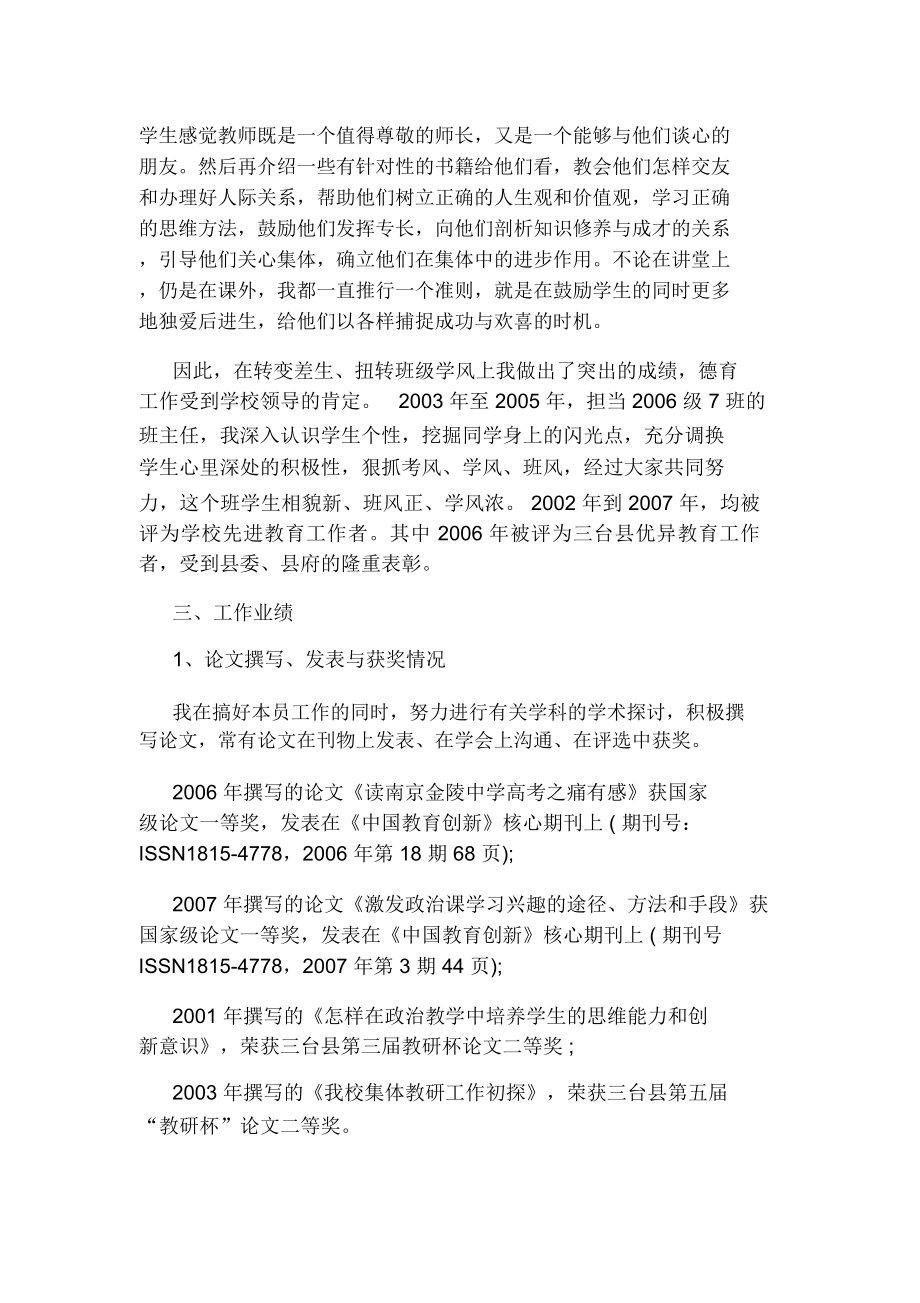 高级教师职称评定工作总结.doc