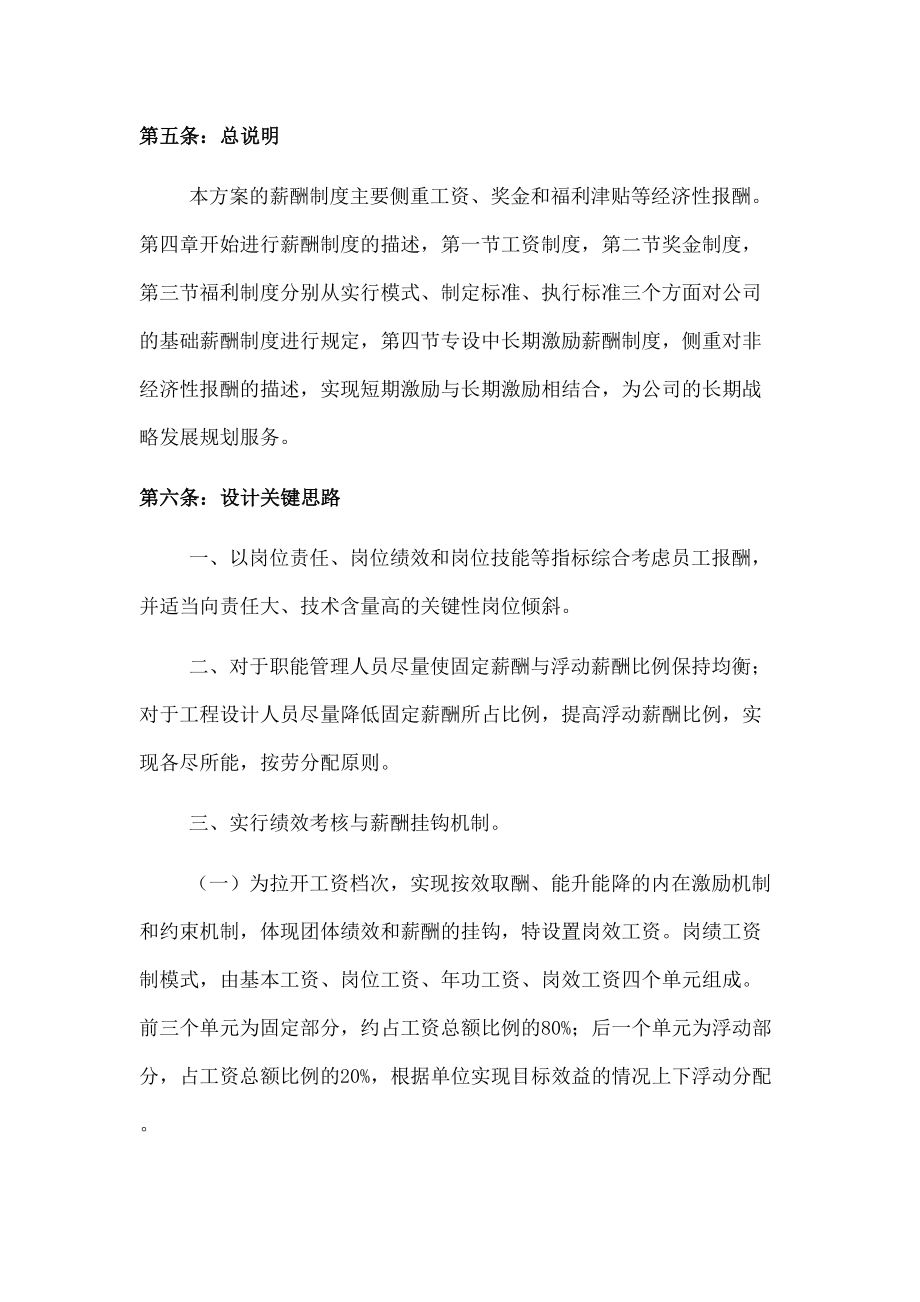 研究设计院公司薪酬方案初稿.doc