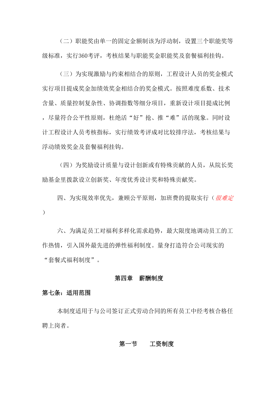 研究设计院公司薪酬方案初稿.doc