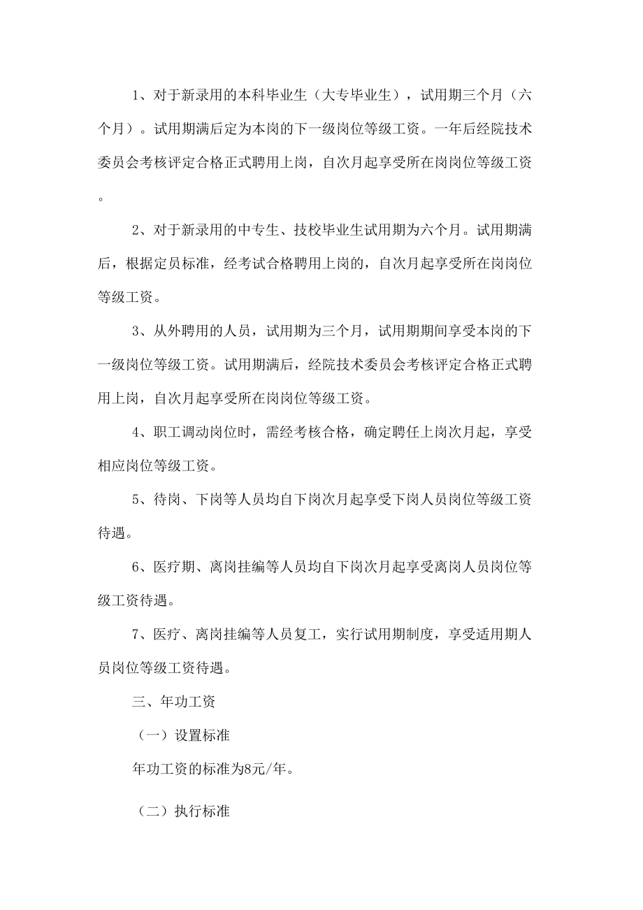 研究设计院公司薪酬方案初稿.doc