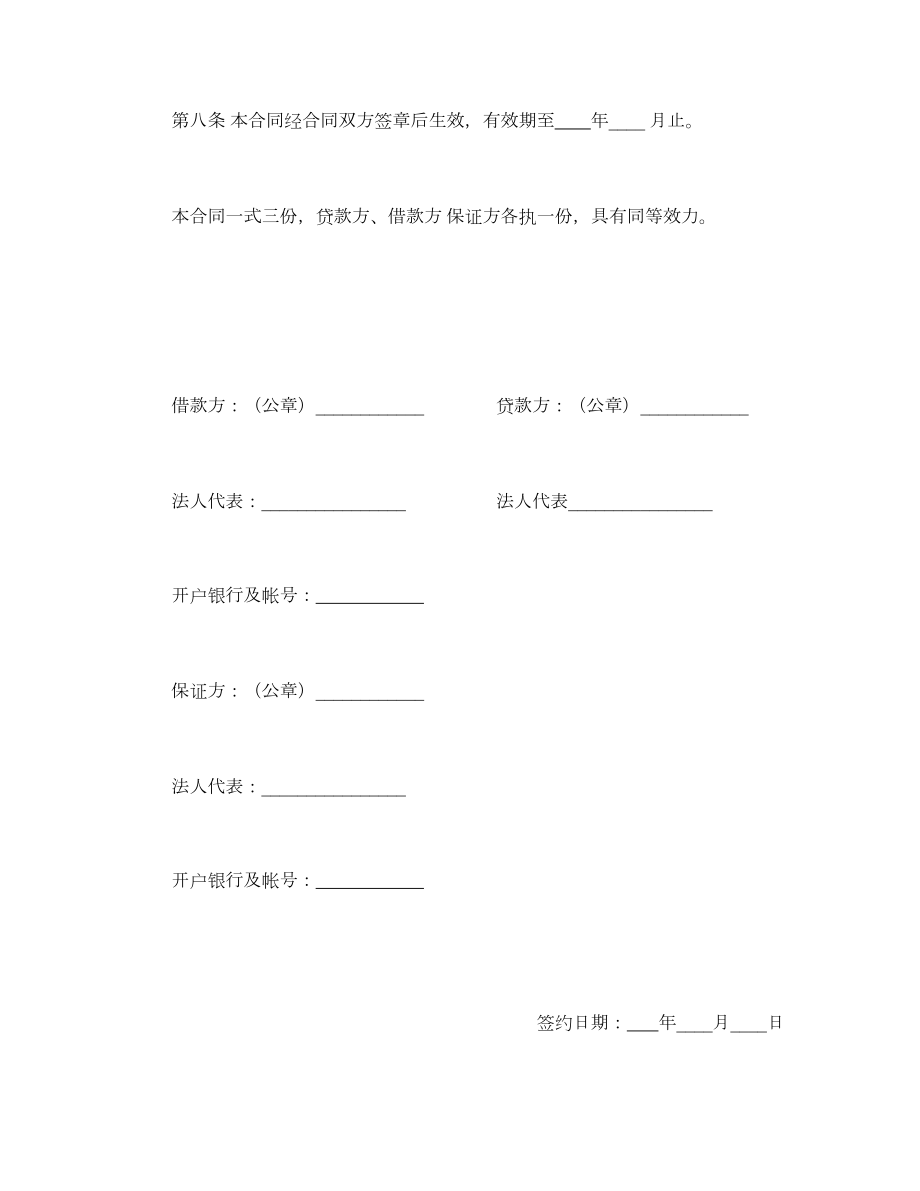 借款合同固定资产技术改造借款合同.doc