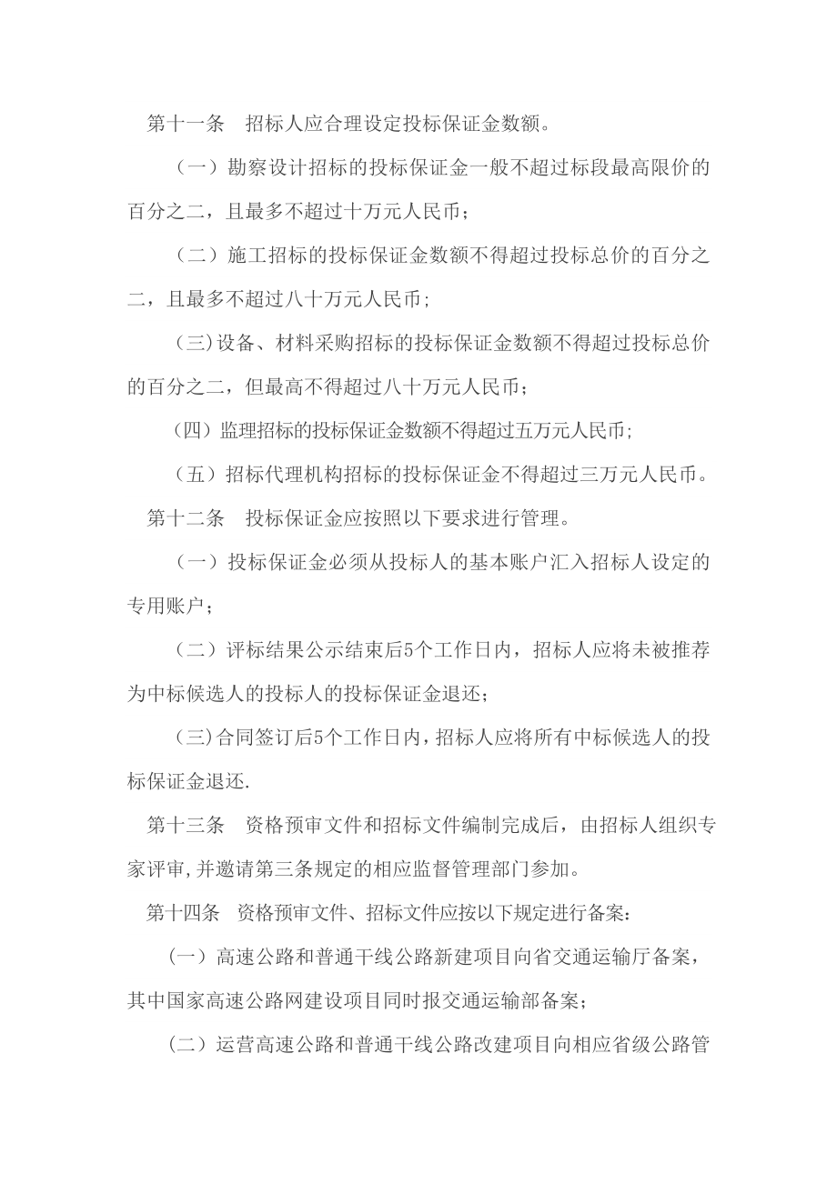 山西省公路工程招标投标管理办法.doc