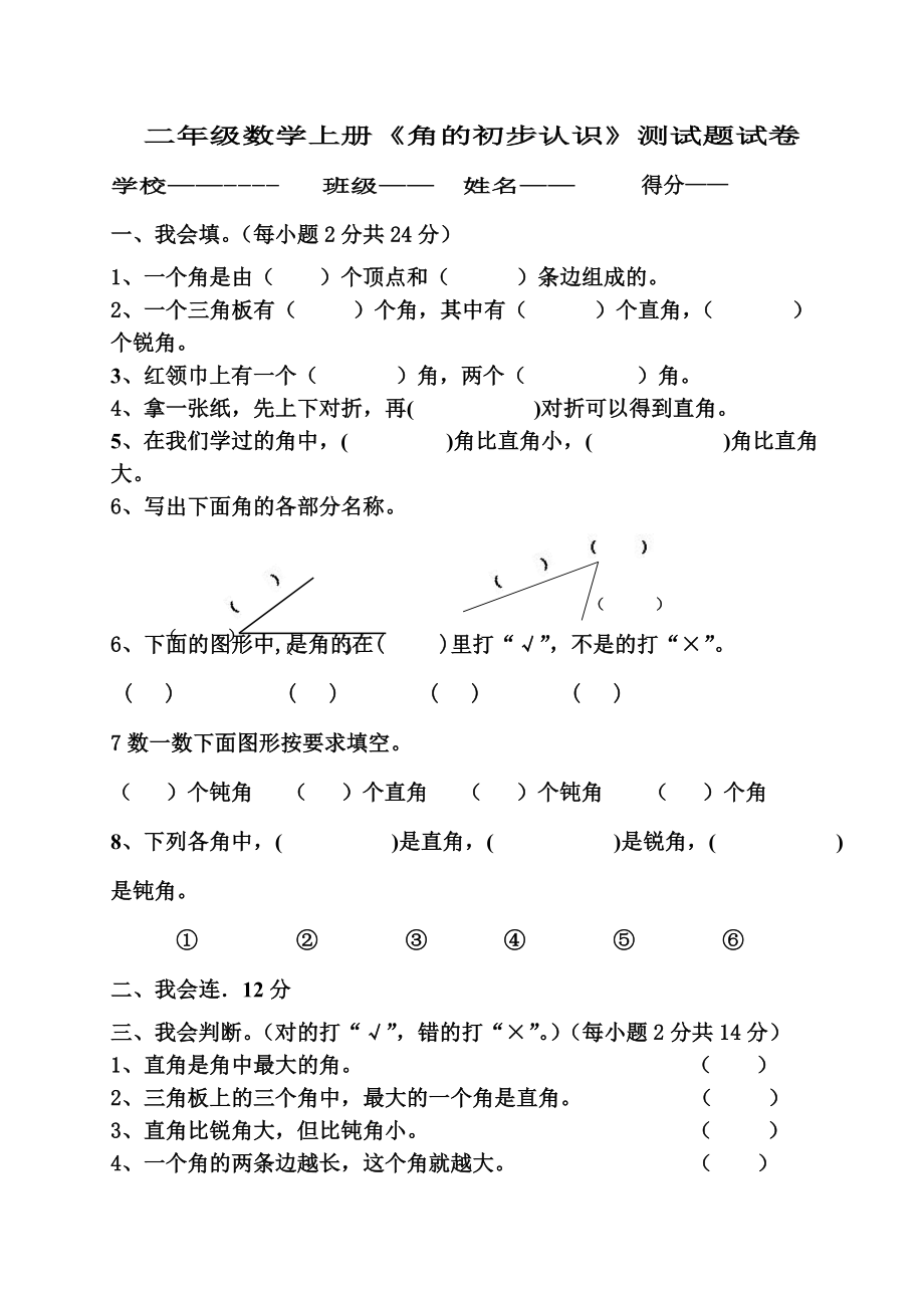 人教版小学二年级数学上册测试卷.doc