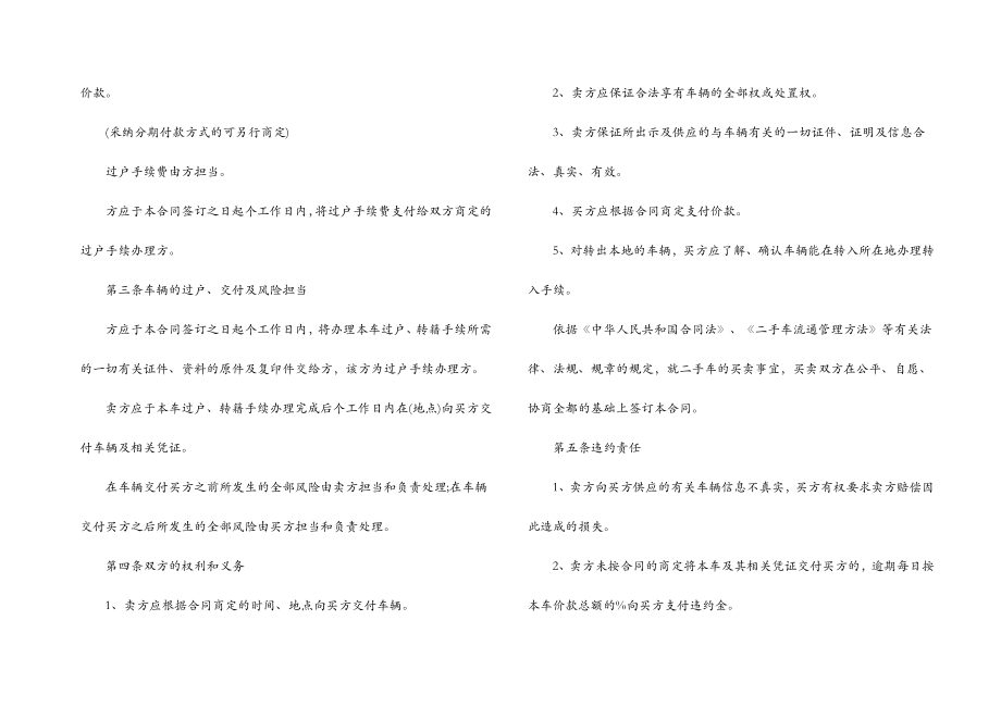 二手汽车买卖合同协议书.doc