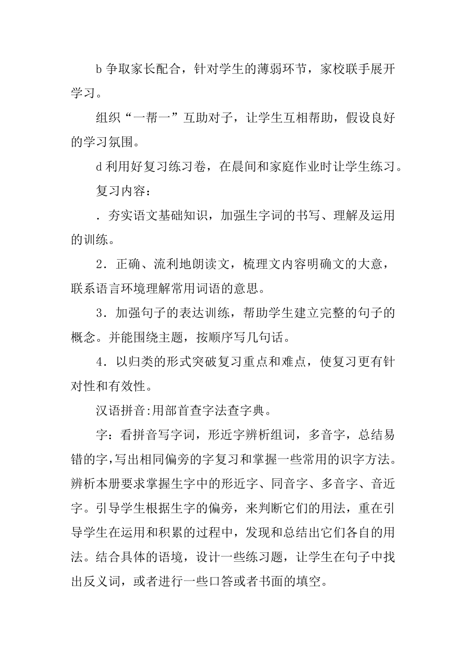 二年级语文上册期末复习教案.doc