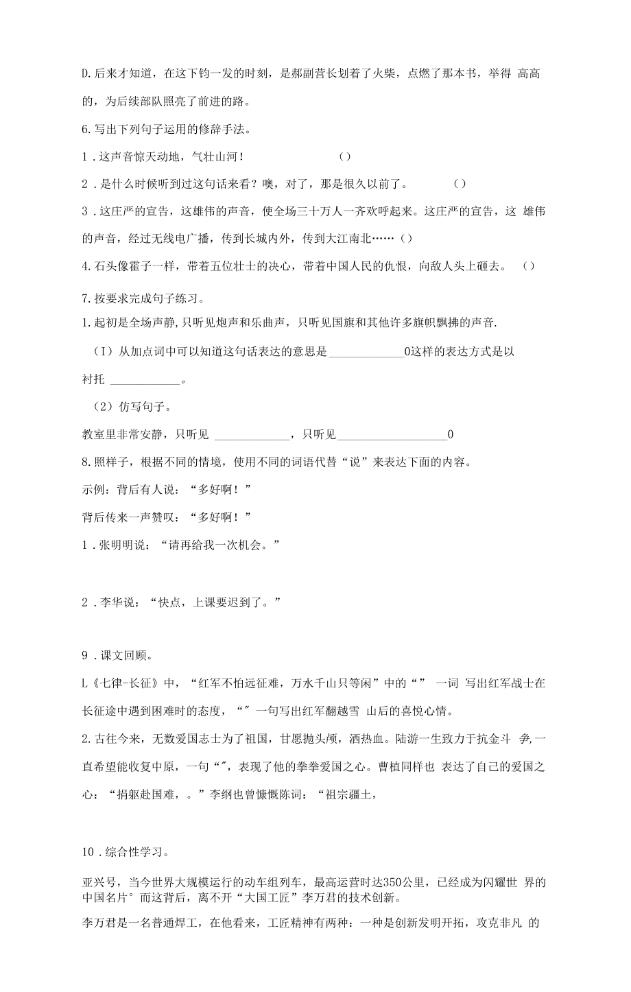 部编版语文六年级上册第二单元测试卷.doc