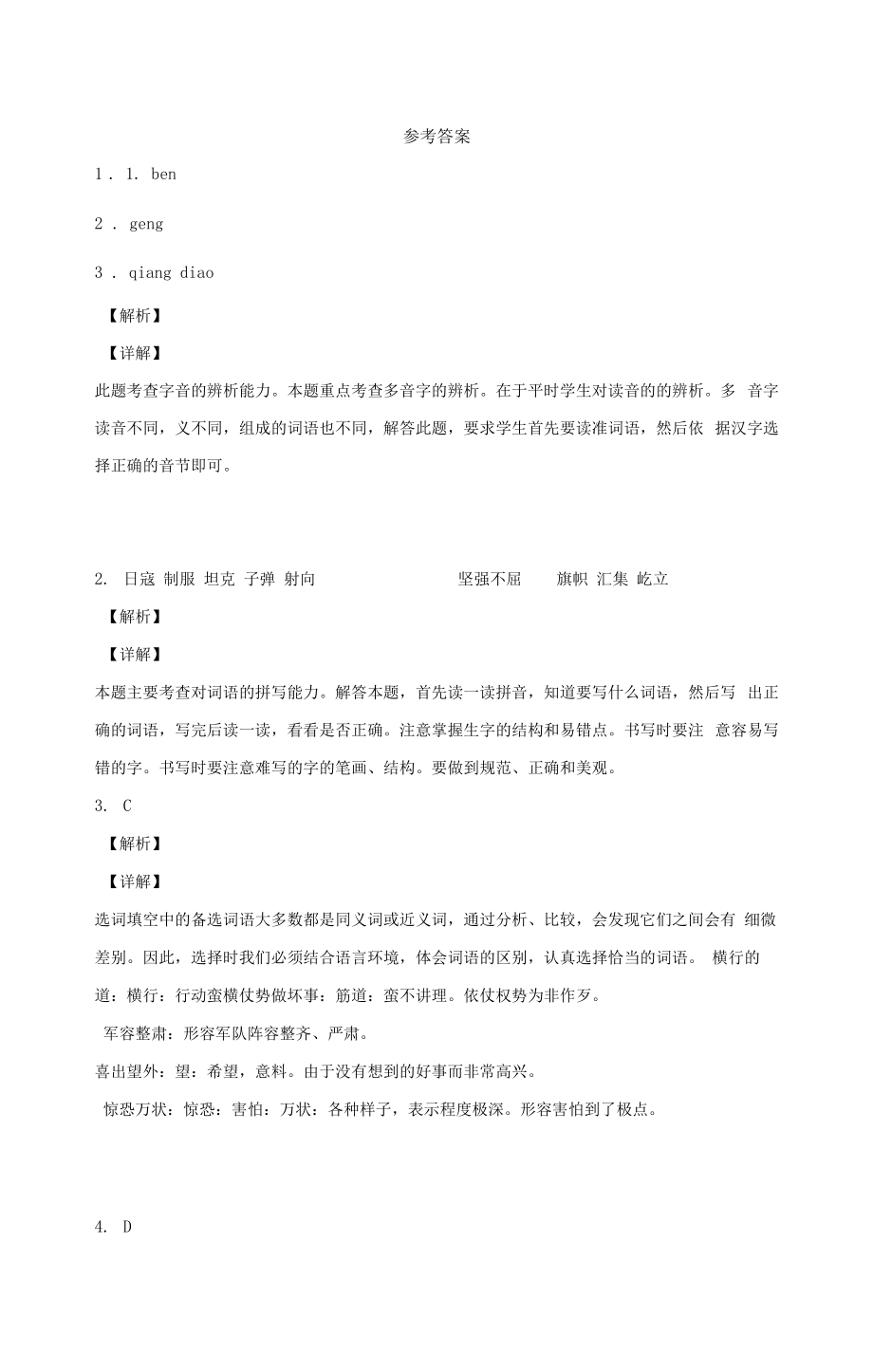 部编版语文六年级上册第二单元测试卷.doc