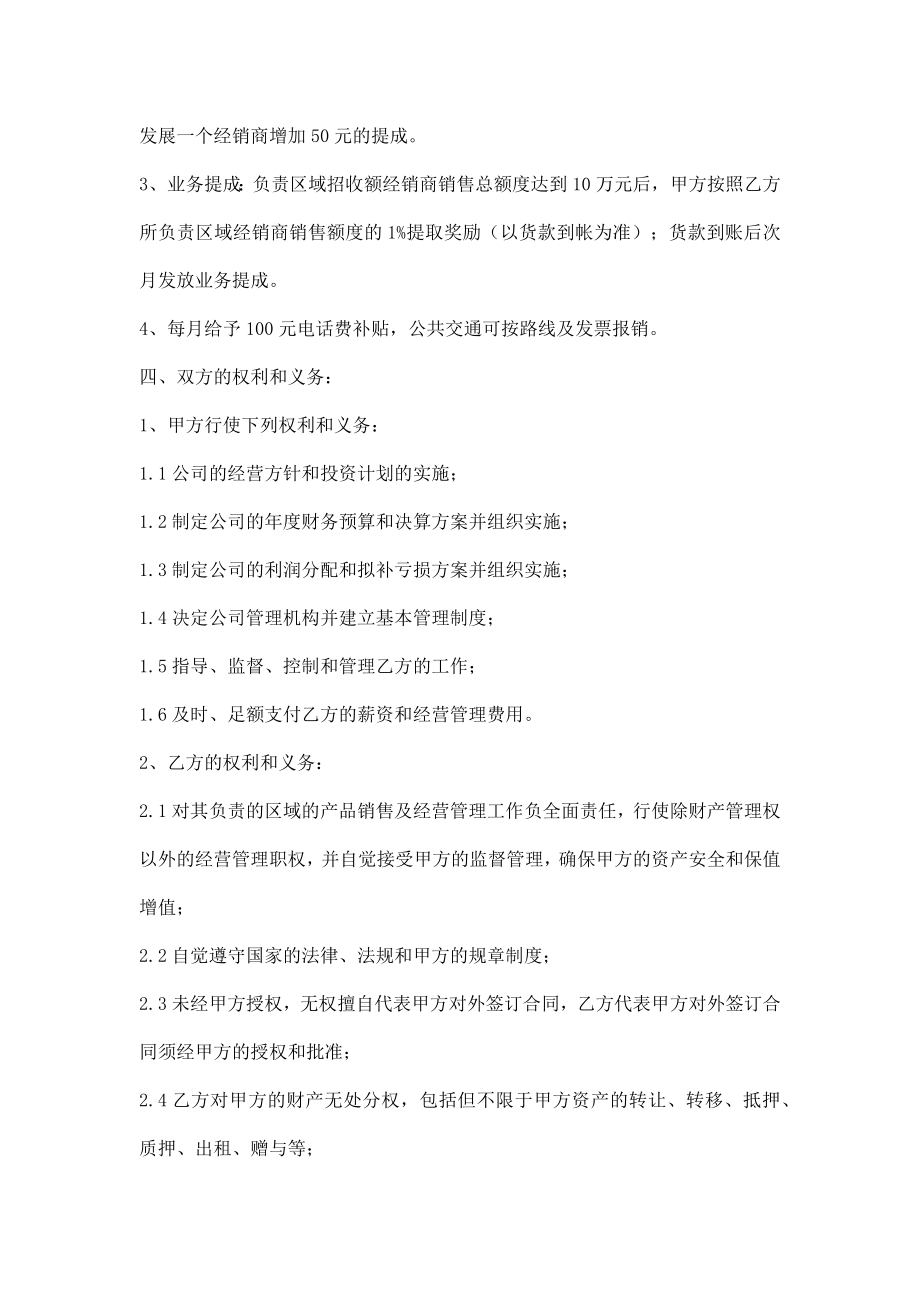 销售经理聘用合同书.doc