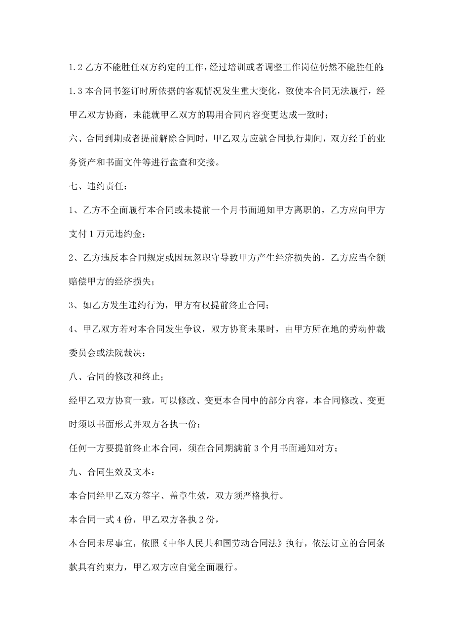 销售经理聘用合同书.doc