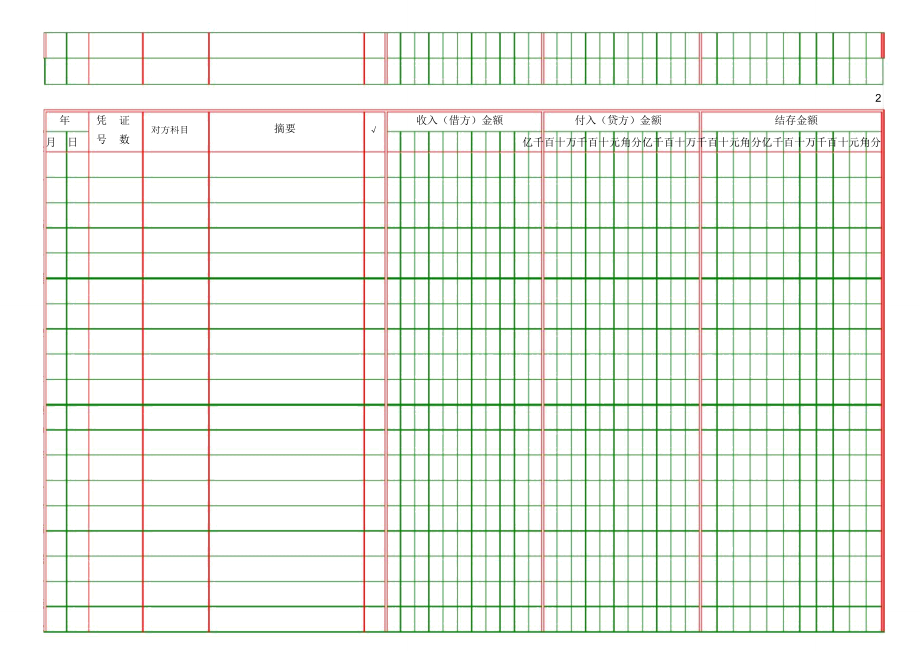 Excel财务现金日记账电子表格.doc