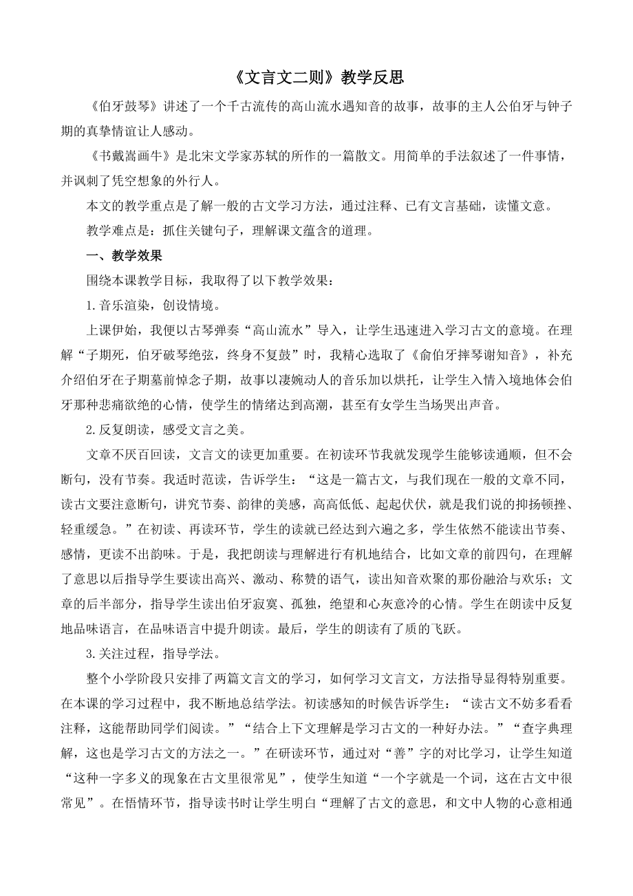 部编版六年级上册语文文言文二则类文阅读21文言文二则.doc