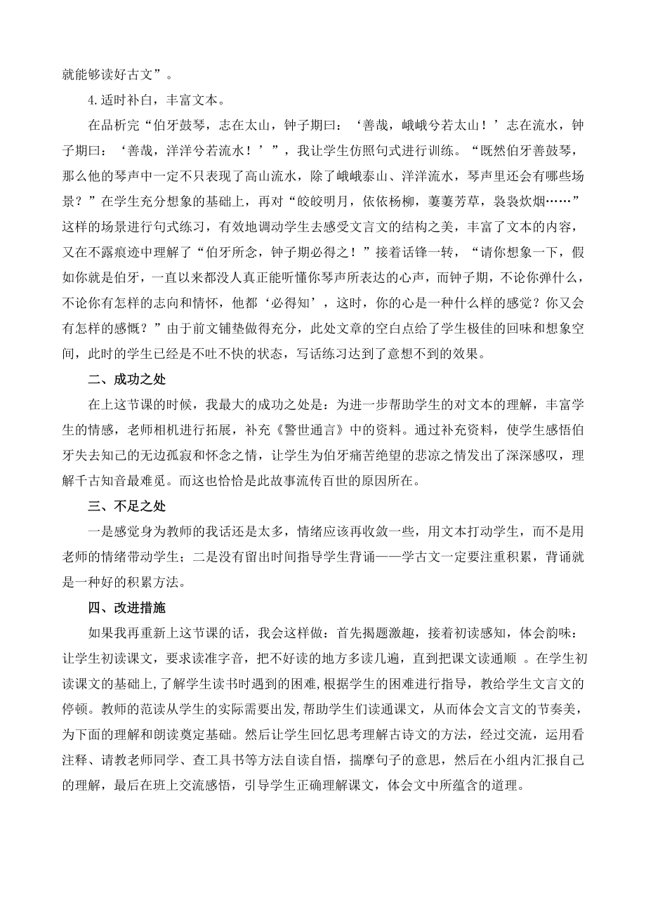 部编版六年级上册语文文言文二则类文阅读21文言文二则.doc