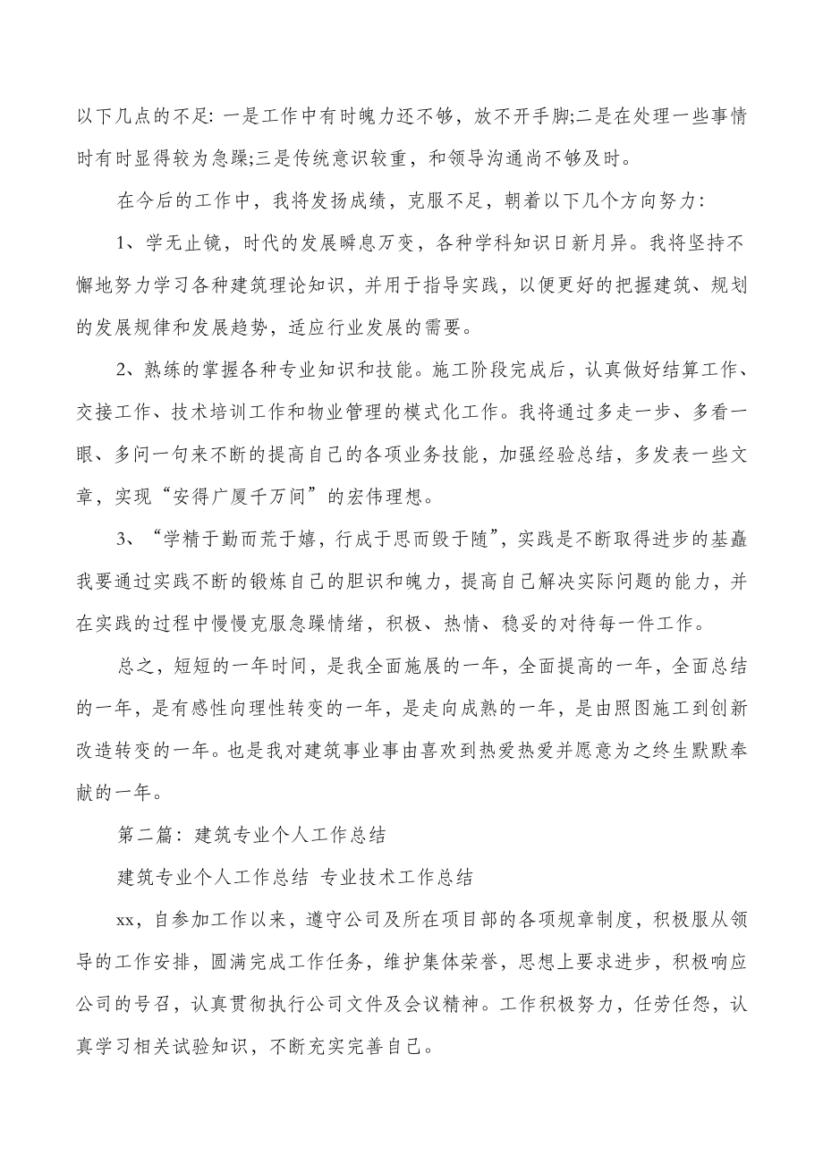 建筑个人工作总结与建筑企业总经理述职报告汇编.doc