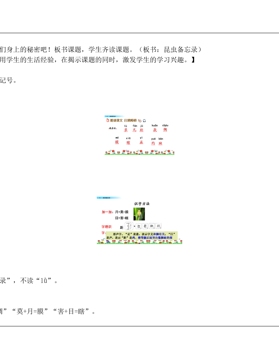 《4昆虫备忘录》教学设计.doc