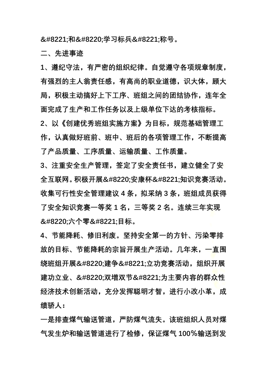 先进单位及先进个人推荐材料.doc