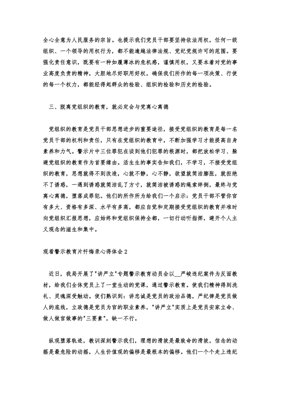 观看警示教育片《忏悔录》心得体会五篇.doc