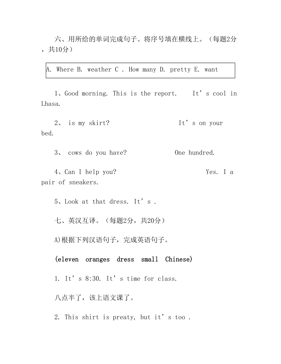 新版PEP小学英语四年级下册期末测试卷.doc