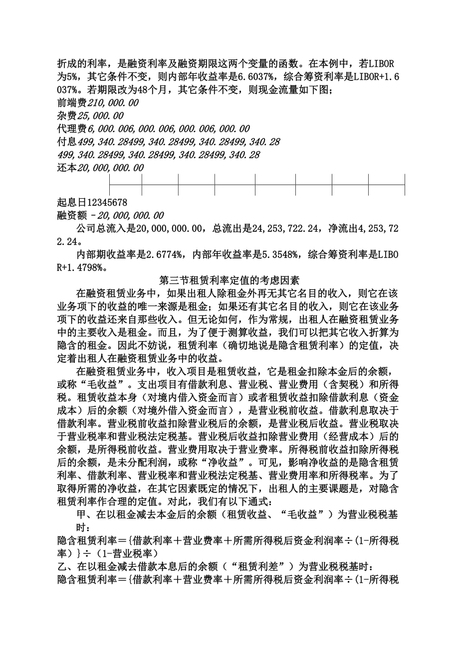 融资租赁公司的内部核算.doc