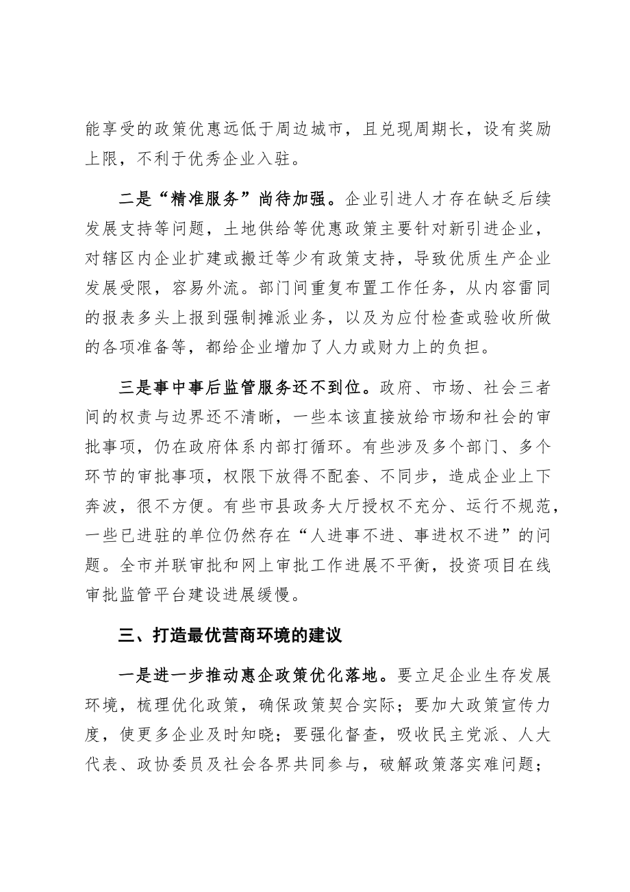 关于提升营商环境的建议.doc