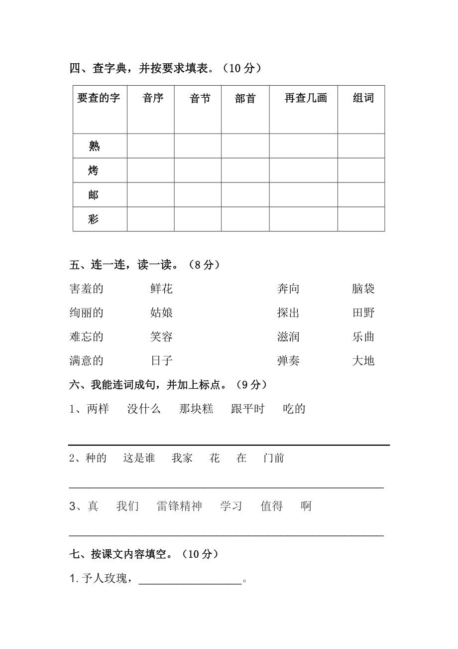 部编版二年级语文下册半期试卷.doc