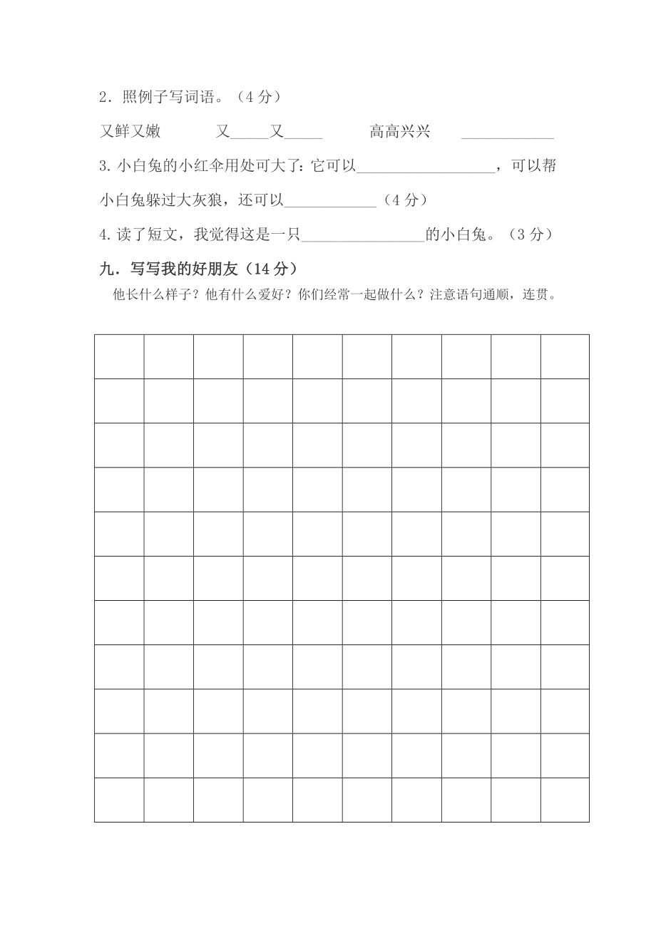 部编版二年级语文下册半期试卷.doc