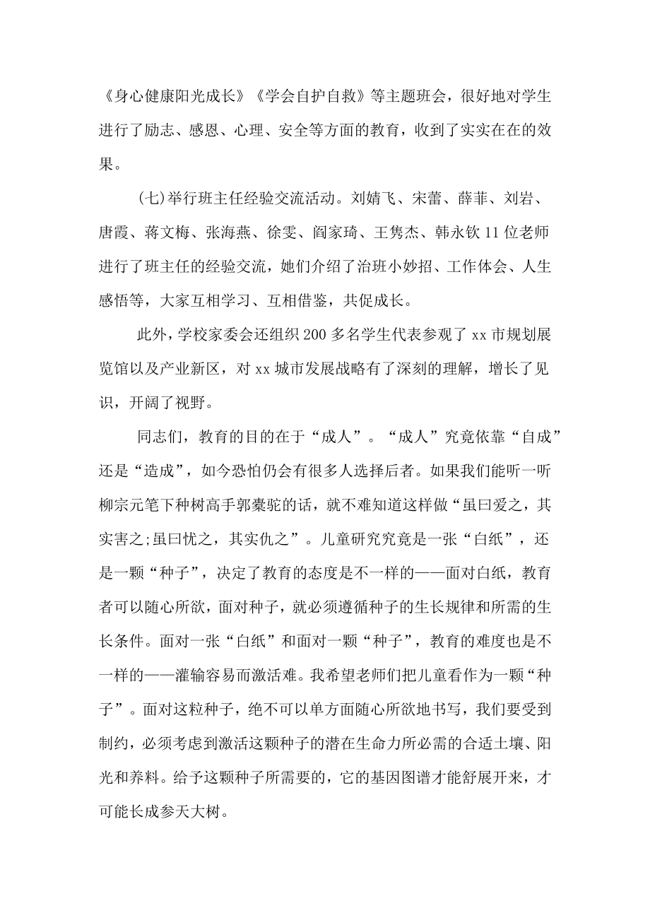 20 xx年学校校长期末总结大会发言稿.doc