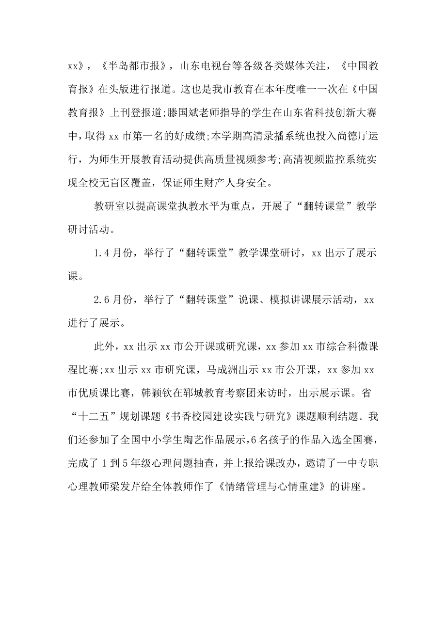 20 xx年学校校长期末总结大会发言稿.doc