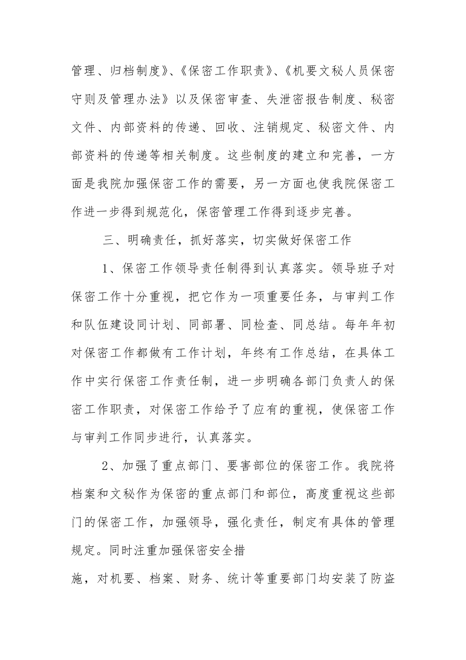 保密工作汇报汇编材料.doc