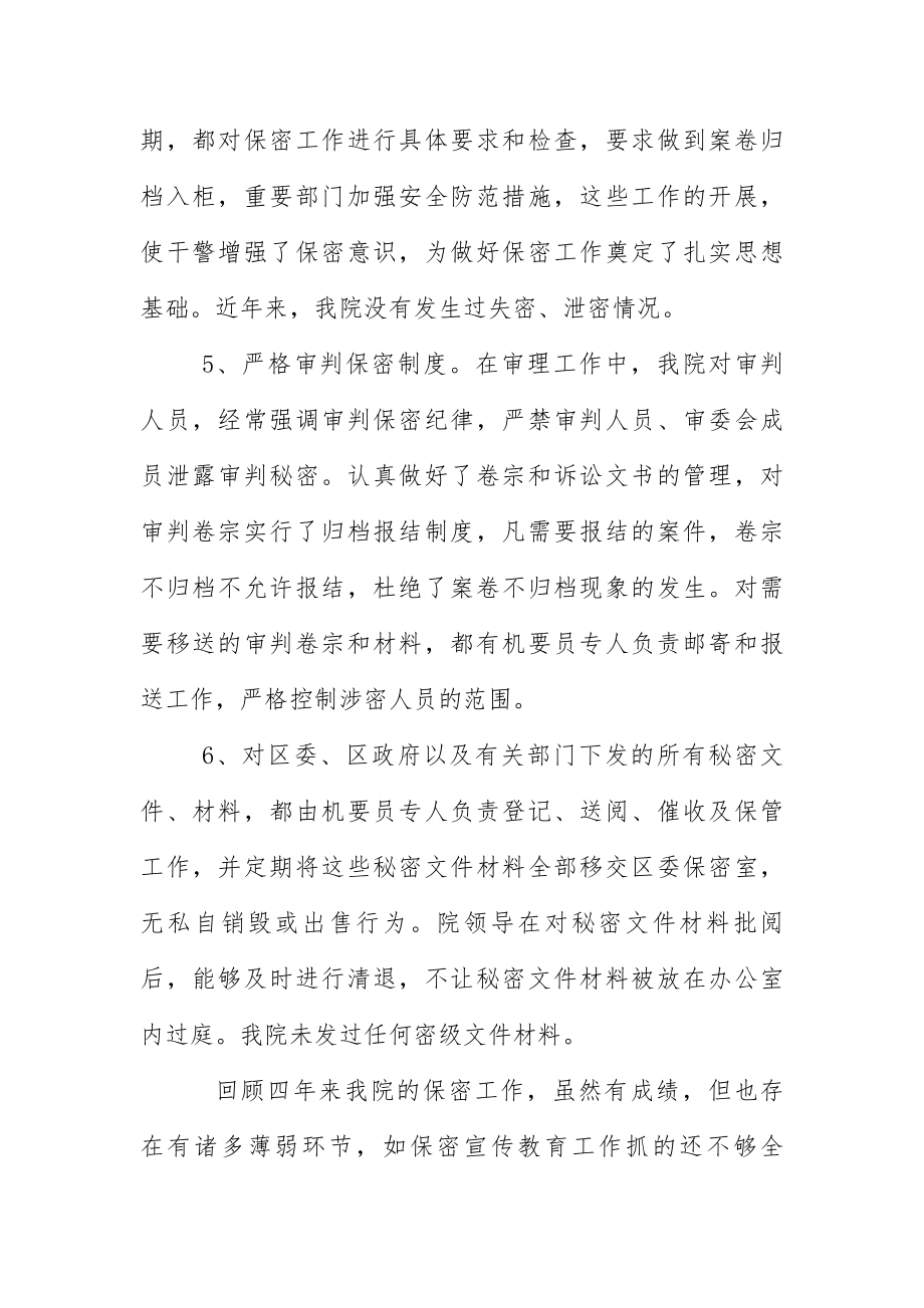 保密工作汇报汇编材料.doc