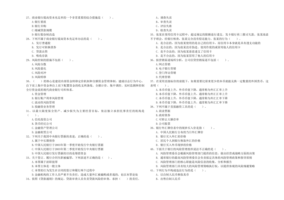初级银行从业资格考试《银行业法律法规与综合能力》题库综合试题附答案.doc
