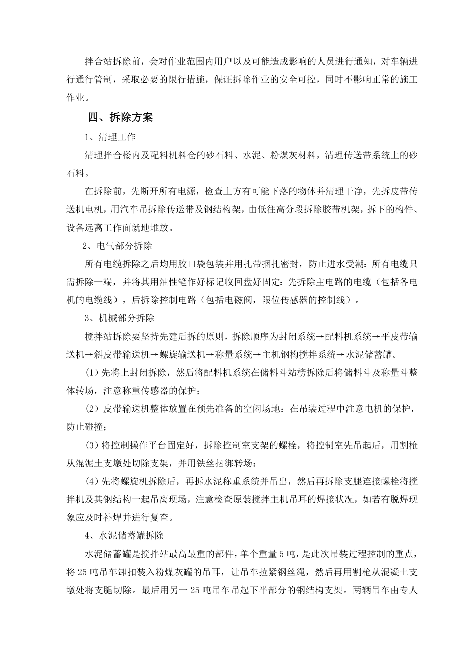 混凝土拌合站拆除方案精选文档.doc