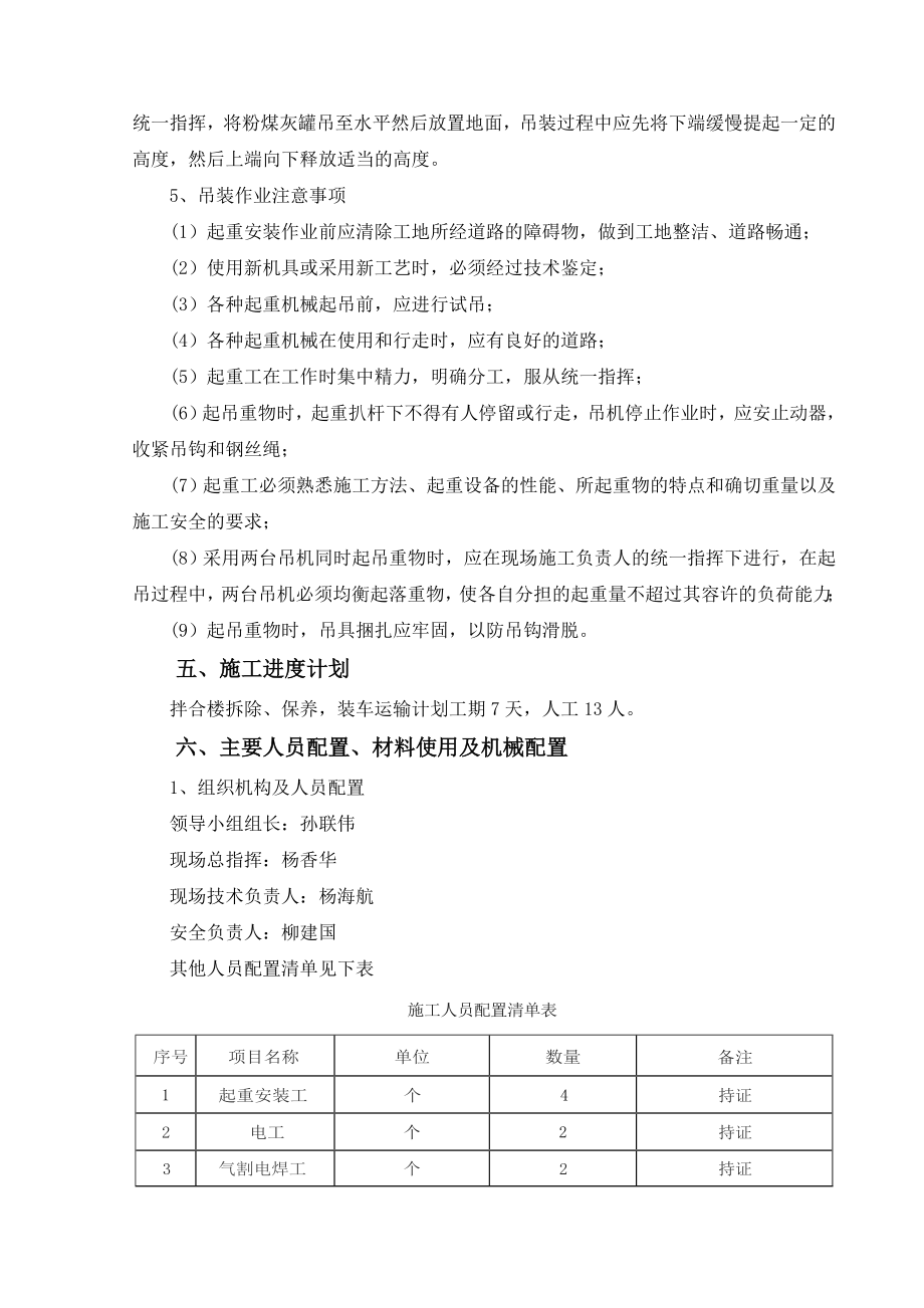 混凝土拌合站拆除方案精选文档.doc