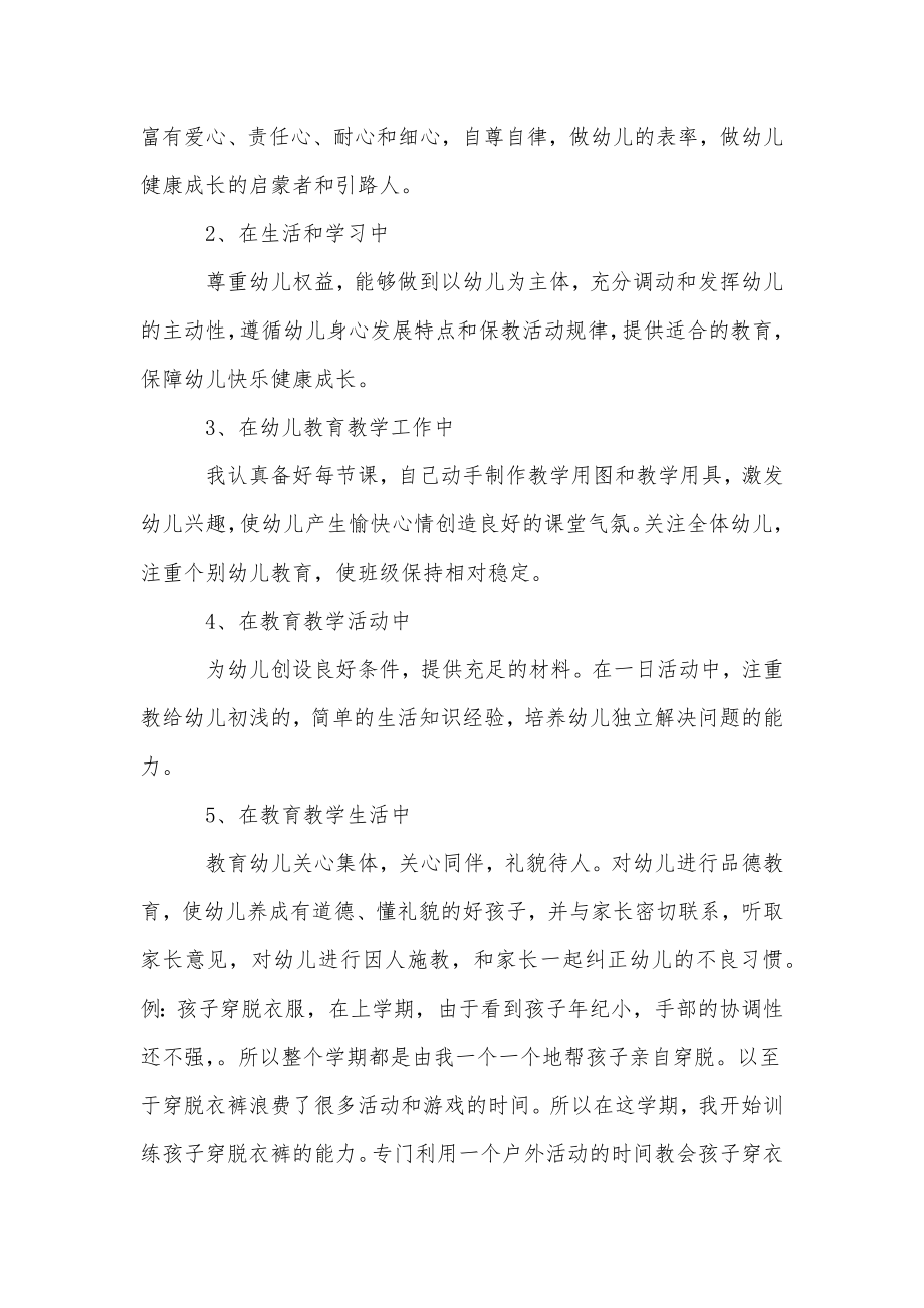 小学教师师德师风自查报告3篇师德师风自查报告小学教师.doc