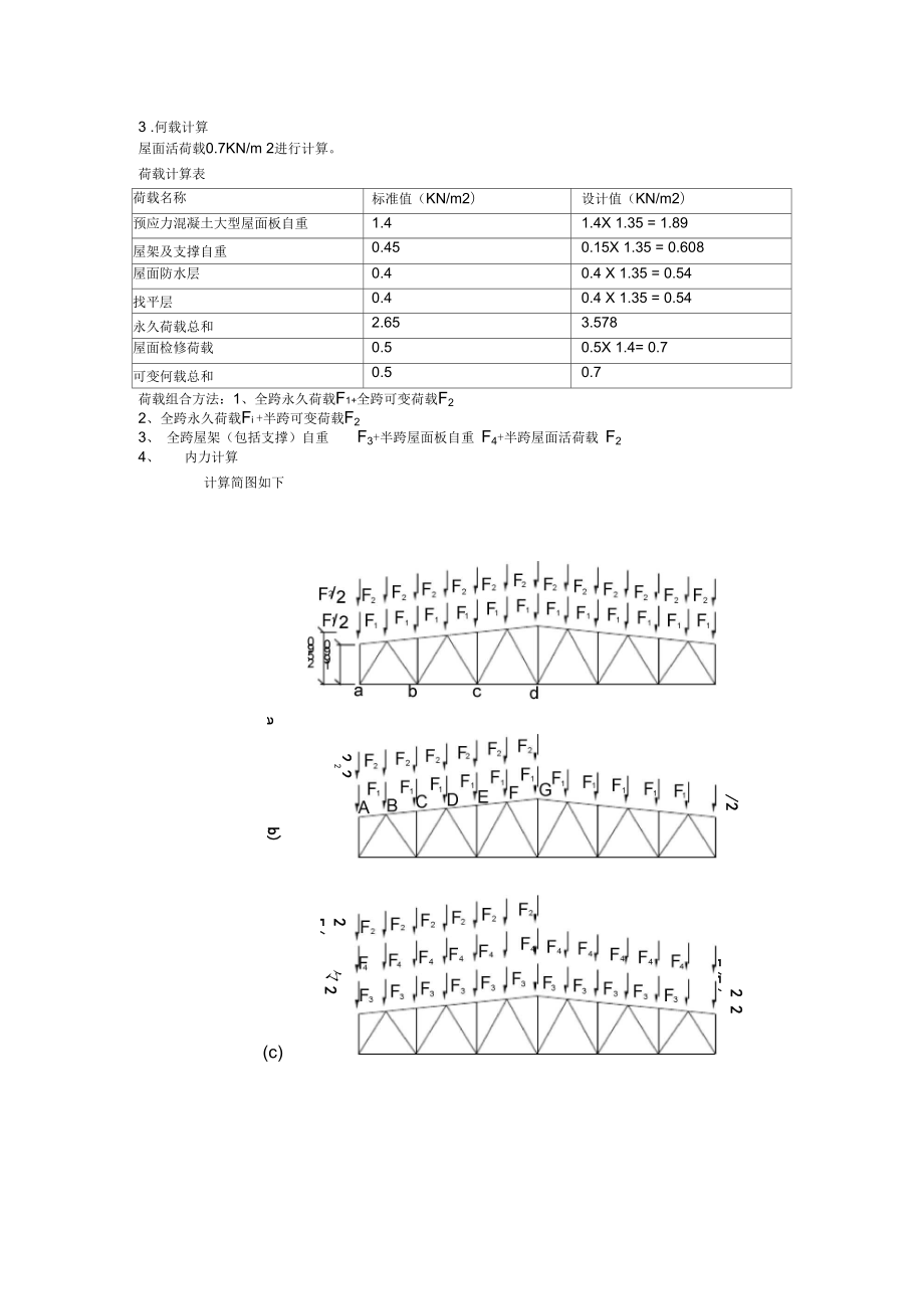 土木工程学院钢结构课程设计.doc