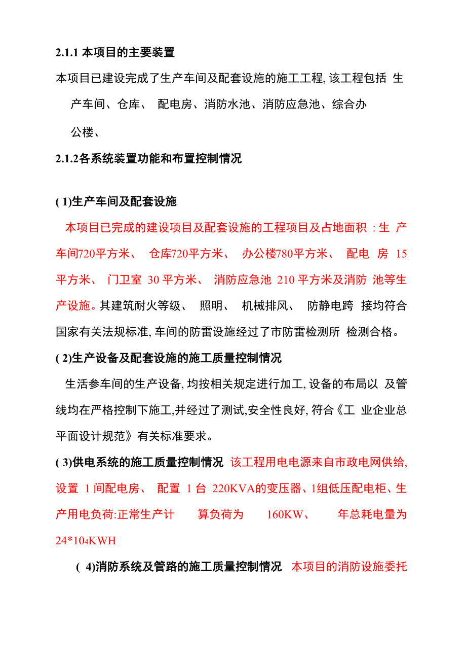 化工试生产方案涂料.doc