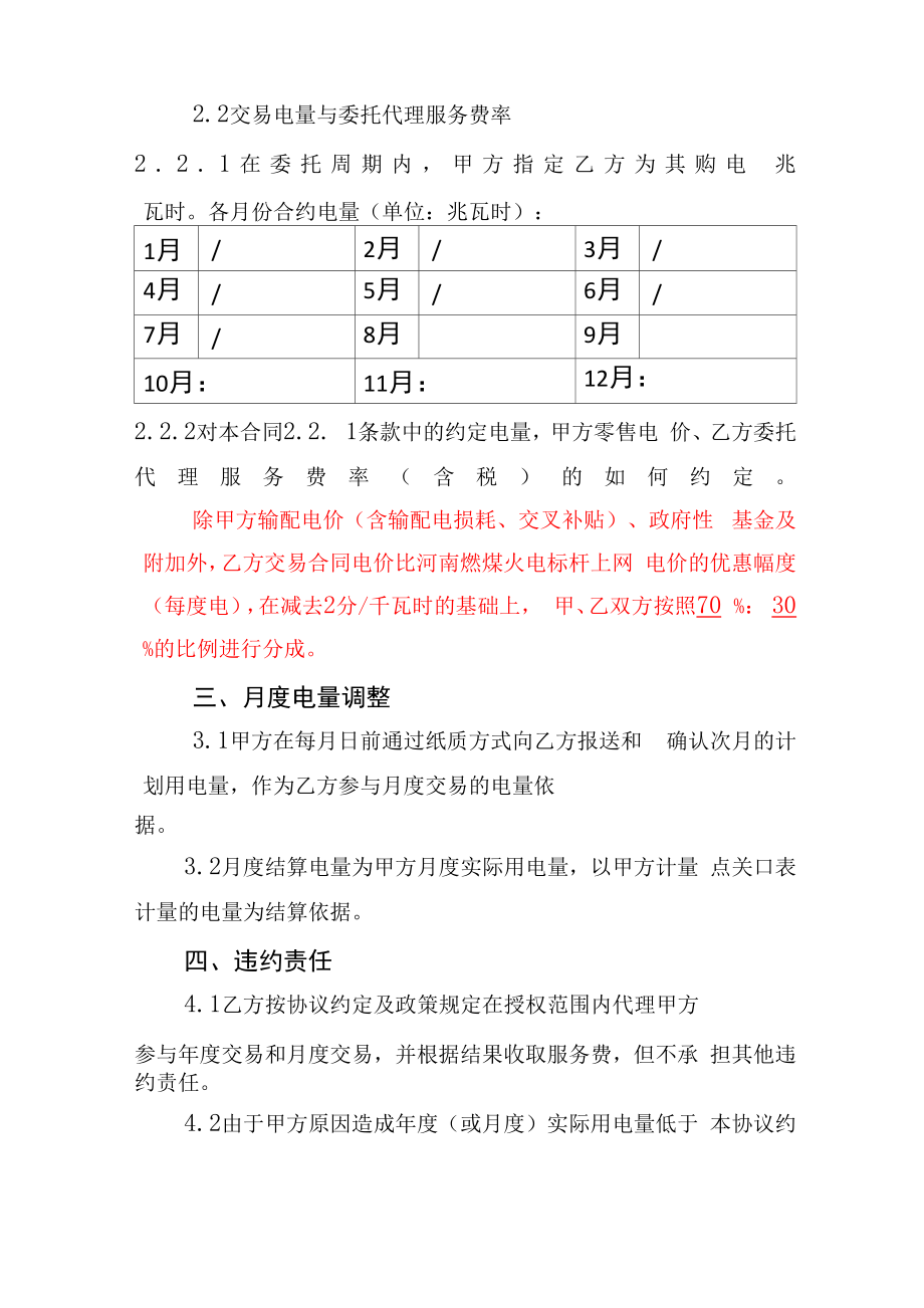 售电公司与电力用户委托代理交易协议.doc