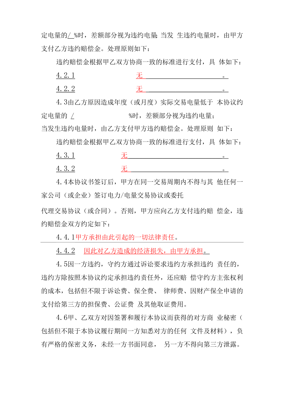 售电公司与电力用户委托代理交易协议.doc